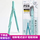 Raymay藤井圓規 中小學(xué)生數學(xué)筆式考試圓規 0.5mm自動(dòng)鉛筆式便攜圓規 新款JC903薄荷綠 1個(gè)