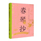 春琴抄（諾貝爾文學(xué)獎(jiǎng)提名作家虐戀美學(xué)代表作，山口百惠主演電影原著，朱贏椿設(shè)計(jì)）