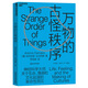 萬物的古怪秩序（神經(jīng)科學(xué)領(lǐng)袖達(dá)馬西奧新作）