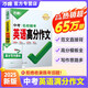 萬唯初中英語中考滿分高分作文第五5輯精選范文2025名校模考萬維七八九年級全國通用官方旗艦店授權 中考英語高分作文2025第5輯