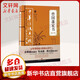 曾國藩家書精粹 國學(xué)經(jīng)典名著系列 中華傳統(tǒng)文化核心讀本