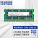 三星（SAMSUNG）原廠 第三代 DDR3 PC3 PC3L  SO-DIMM 筆記本內(nèi)存條 兼容聯(lián)想戴爾Think華碩宏基筆記本一體機(jī)電腦 筆記本 DDR3 2G 1066 8500S