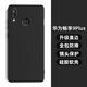 龐卡 適用華為暢享9Plus手機殼JKM-AL00a液態(tài)硅膠鏡頭全包耐磨防摔保護套超薄軟殼男女極簡(jiǎn)約純色外殼 【石墨黑】單殼