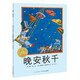點(diǎn)讀版 晚安秋千平裝軟皮封面 海豚繪本花園米拉洛貝百年精選圖畫(huà)書(shū)3-6歲兒童童話(huà)故事書(shū)幼兒園中大班睡前繪本圖畫(huà)書(shū) 支持老版小猴皮皮點(diǎn)讀筆