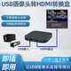 皓銳視訊UVC pockect3 webcam usb攝像頭轉hdmi轉換器4k視頻盒轉換塢高清攝像機連接電視機會(huì )議直播導播臺 1080i@60幀HDMI輸出