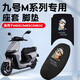 首邁九號M95C電動(dòng)車(chē)腳墊M系列M85c/M80C防水防滑電瓶車(chē)腳踩踏板墊配件 未來(lái)可期組合【絲圈腳墊+座套】