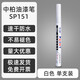中柏白色油漆筆SP151細(xì)頭1.0mm白色記號(hào)筆不易掉補(bǔ)色筆黑色輪胎筆涂鞋子不易褪色簽到筆 白色