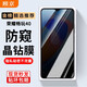 顧京適用榮耀暢玩40鋼化膜防窺膜華為WDY-AN00全屏覆蓋高清抗指紋抗藍光防摔防爆玻璃手機保護貼膜 【防窺版丨隱私保護防偷看】1片裝