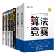 【全7冊】算法競賽入門經(jīng)典第2版+訓(xùn)練指南 升級版+習(xí)題與解答+算法實(shí)現(xiàn)+算法競賽入門到進(jìn)階+算法競賽 清華科技大講堂 清華大學(xué)出版社圖書