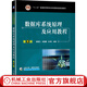 數(shù)據(jù)庫系統(tǒng)原理及應(yīng)用教程 第5版 9787111646334 機械工業(yè)出版社 教材