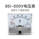 以琛定制85L1三相交流柴油發(fā)電機380V指針電流電壓表STC8 12 15/20/w 85L1-500V(電壓表)