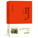 鋼鐵是怎樣煉成的（完整全譯本 八年級下冊語文名著導(dǎo)讀課外讀物推薦叢書）蘇聯(lián)作家法捷耶夫推崇