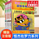 怪杰佐羅力系列全套一二三四五六七7輯 小學(xué)生課外閱讀偵探類書籍兒童漫畫故事書一二三年級繪本3-5-6歲小孩子閱讀硬殼精裝蒲蒲蘭繪本館系列 【4冊】怪杰佐羅力 第6輯