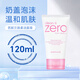 芭妮蘭Zero致柔潔面膏溫和深度清潔滋潤不緊繃泡沫小奶蓋洗面奶潔面乳 致柔潔面霜120ML