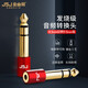 JSJ 6.5轉(zhuǎn)3.5轉(zhuǎn)接頭 電鋼琴吉他 鍍金轉(zhuǎn)換插頭3.5母轉(zhuǎn)6.5公轉(zhuǎn)接 6.35轉(zhuǎn)蓮花RCA母 T-315（6.5公轉(zhuǎn)3.5母）