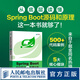 Spring Boot源碼解讀與原理分析 spring cloud源碼深度解析 JavaEE核心框架spring微服務(wù)
