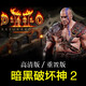 暗黑破壞神2重制版高清MOD+暗黑2舊版電腦PC單機U盤數(shù)字游戲下載 U盤實物發(fā)貨 暗黑2重制版+暗黑2舊版