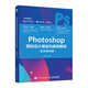Photoshop 圖標設計基礎與案例教程（培訓教材版）（數藝設出品）