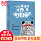 當(dāng)當(dāng)一個(gè)人最好的修養(yǎng)，是情緒穩(wěn)定（別讓1%的情緒失控毀了你99%的努力）