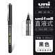 uni三菱中性筆ub-150直液式走珠筆uni-ball簽字筆0.5mm/0.38mm三菱水筆 0.38mm黑色 整盒裝