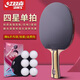 紅三星乒乓拍 乒乓球拍雙反膠控制單拍提升技術(shù)初學(xué)者球拍發(fā)順豐 4星 橫拍 弧圈快攻型贈乒乓球