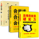 成功學(xué)必備情商管理哲學(xué)書（全三冊）方與圓的人生智慧+會說話會辦事+高情商就是硬實力