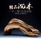 逸樂寵 紫柚木魚缸造景沉木天然枯木頭水族草缸懶人裝飾型莫斯樹樁根 5-15cm隨機(jī)發(fā)