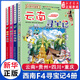 新華書(shū)店官方正版 大中華尋寶記系列全套書(shū)32冊31冊寧夏尋寶記6-12歲童書(shū) 海南吉林尋寶記大中國福建內蒙古青海新疆山西尋寶記科學(xué)漫畫(huà)書(shū)中國書(shū)籍小學(xué)生少兒課外自然科學(xué)科普百科書(shū) 西南四省4冊【云南+貴