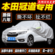 憨松2024款2023款本田冠道車(chē)衣車(chē)罩外套防曬防雨加厚棉防冰雹隔熱牛津冠道牛津布涂銀+弧形側開(kāi)門(mén)