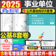 粉筆事業(yè)編2025年山東省公共基礎知識教材省屬事業(yè)單位考試資料公基25統(tǒng)考歷年真題庫試卷綜合類刷題寫作面試2024青島臨沂濟南單招 【通用】公共基礎知識 8套卷