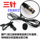 舞臺演出錄音無線話筒小蜜蜂腰包發(fā)射器領(lǐng)夾式麥克風(fēng)三四針胸嘜咪 三針【普通版】