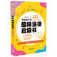 寫給孩子的趣味法律啟蒙書：出行與消費