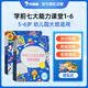 【小中大班任選】學(xué)而思 摩比愛數(shù)學(xué)語文計(jì)算 學(xué)前七大能力課堂思維啟蒙課  2-6歲幼小銜接兒童數(shù)學(xué)啟蒙邏輯訓(xùn)練 繪本游戲書閱讀趣味數(shù)學(xué)益智 【大班】學(xué)前七大能力 全套6冊