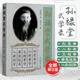 孫祿堂武學(xué)錄 孫祿堂著孫劍云編 太極武術(shù)氣功書籍體育運(yùn)動(dòng)養(yǎng)生健身書籍形意拳學(xué)八卦拳劍學(xué)24式太極拳入門