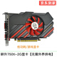 耕升 750TI系列 二手顯卡臺(tái)式機(jī) 游戲顯卡 臺(tái)式機(jī)刀卡 主機(jī)小顯卡 小主機(jī)顯卡 無(wú)需外接供電 耕升 GTX 750Ti  2GD5/9成新
