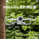 大疆（DJI） mini4/3 pro長(cháng)續航電池 充電管家mini4pro無(wú)人機原裝配件 Mini 4 PRO品牌槳葉保護罩