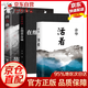 余華作品全集8冊 活著 第七天余華 精裝版 正版原著 +在細雨中呼喊 余華+白鹿原+邊城+豆豆三部曲遙遠的救世主+天幕紅塵+天局余華作品張藝謀電影民國歷史影視文學(xué) 全3冊活著+在細雨中呼喊+人間失格