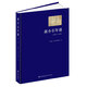 蔣介石年譜（1887－1926）:蔣介石蒙師、秘書毛思誠(chéng)手書底稿，蔣介石親筆修改、定稿的原稿秘本，中國(guó)第二歷史檔案館重新編輯校訂，國(guó)內(nèi)公布的有關(guān)蔣介石的重要史料