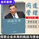 問(wèn)道管理宋志平經(jīng)營(yíng)方略精粹共享機制迷思三精企業(yè)經(jīng)營(yíng)管理三部曲之道制勝戰略真諦的本質(zhì)12十二條者思維養成筆記數據分析書(shū)籍案例