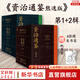 【新華正版 贈帆布包書(shū)簽等】資治通鑒熊逸版 第一輯 第二輯 第三輯  新書(shū)第四輯 得到APP推薦中國歷史類(lèi)書(shū)籍原著(zhù)白話(huà)版 【第一輯+第二輯】