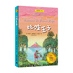 比波王子（夏洛書(shū)屋·經(jīng)典版)