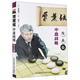 曹薰鉉中盤戰(zhàn)略（攻擊篇）