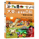  16開(kāi)本大英兒童漫畫(huà)百科43·西亞與大洋洲（為孩子量身打造的知識博物館）【6-14歲】 