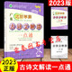 2024廣東達標學案名著解讀一點通2025版統(tǒng)編新教材 達標學案古詩文解讀一點通 達標學案現(xiàn)代文解讀一點通 達標學案課外文言文閱讀 初中七至九年級 2023版古詩文解讀一點通