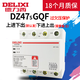 德力西電氣DZ47sGQF 過(guò)欠壓保護器32A 63A自復式過(guò)壓欠壓220V380V電壓 63A 4p