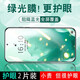 膚感 vivo iqoo z7綠光護(hù)眼鋼化膜z7x/z7i全屏高清無黑邊抗藍(lán)光屏幕貼膜 iQOO Z7/Z7X【護(hù)眼綠光膜2片裝】