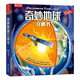 樂樂趣兒童科普立體書：奇妙地球 3-6歲兒童3D立體揭秘翻翻書低幼認(rèn)知小百科兒童科普  