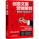 零基礎(chǔ)玩轉(zhuǎn)短視頻 做一個(gè)百萬級別的自媒體號 新媒體運(yùn)營社群營銷策劃實(shí)用文案與活動策劃企業(yè)廣告文案策劃 創(chuàng)意文案與營銷策劃