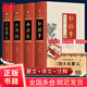 【精裝完整版】四大名著(zhù)原著(zhù)正版全4冊三國演義西游記紅樓夢(mèng)水滸傳注釋青少年文言文白初高中生成人世界名著(zhù)大字版四大名著(zhù)全套原著(zhù)正版足本無(wú)刪減水滸傳三國演義西游記紅樓夢(mèng)小學(xué)生初中生青少年人物中國古典文學(xué)