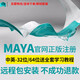 Maya瑪雅軟件2026-2014win/MAC蘋果軟件遠程安裝服務送全套學習視頻教程 Maya 2023